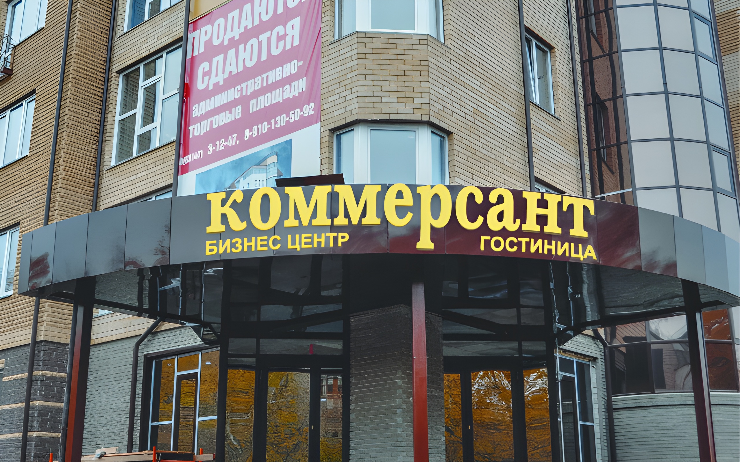 Отель Kommersant