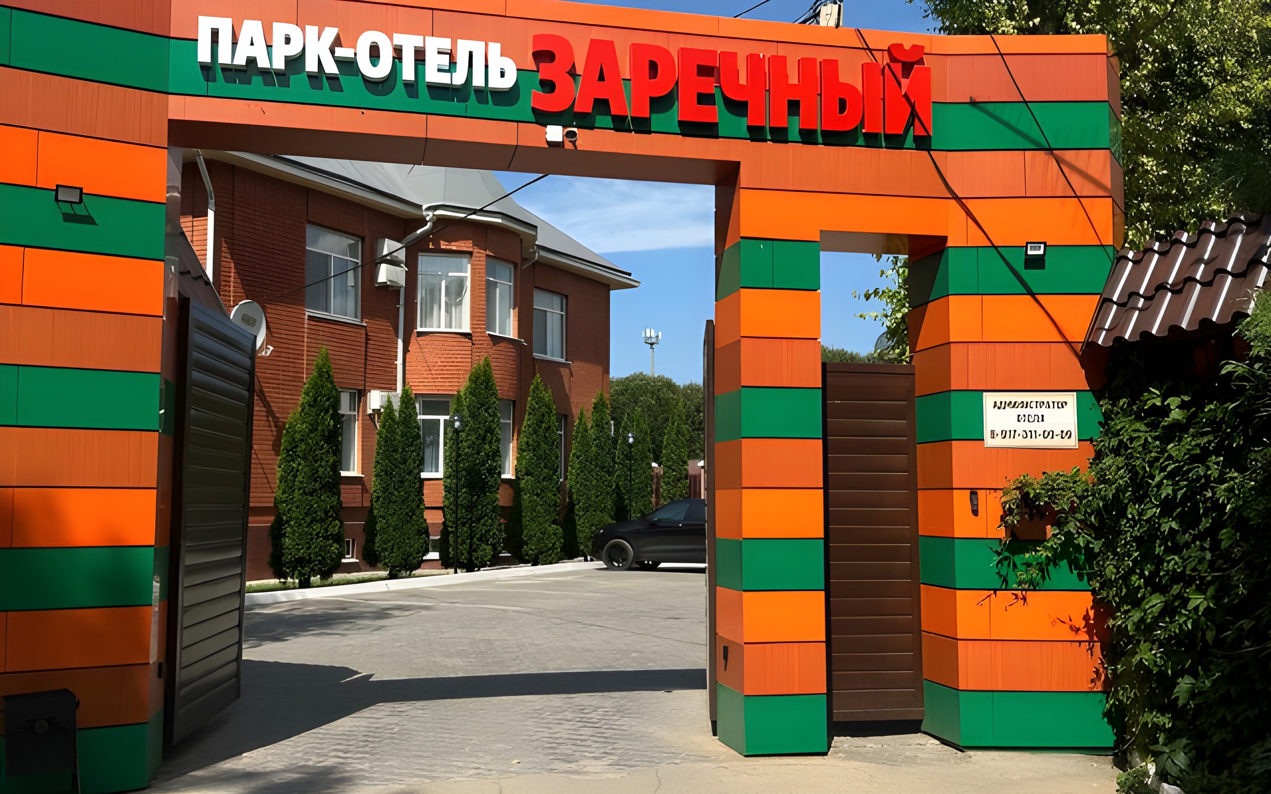 Отель Заречный